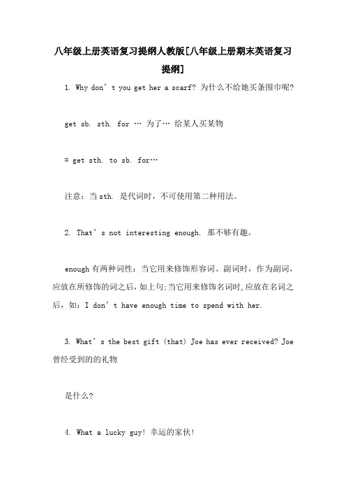 八年级上册英语复习提纲人教版[八年级上册期末英语复习提纲]