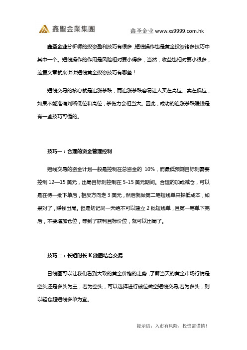 鑫圣金业—四大技巧学会追涨杀跌