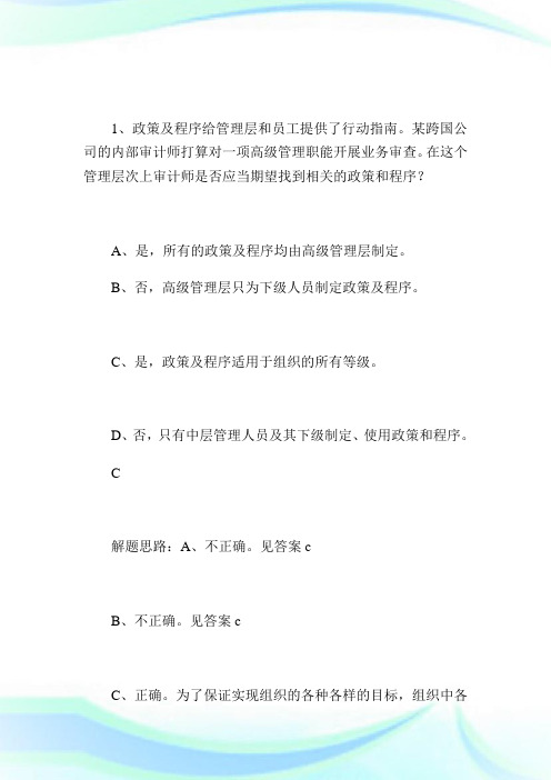 0012820-回馈一篇年国际内审考试经营分析和信息技术试题及答案二-国际内审师.doc