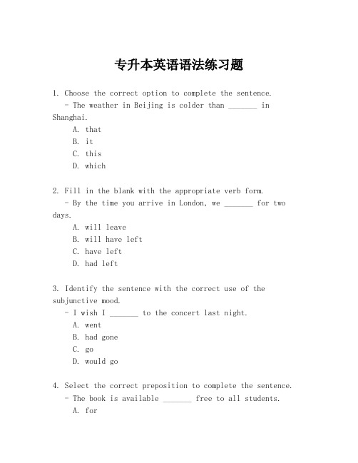 专升本英语语法练习题