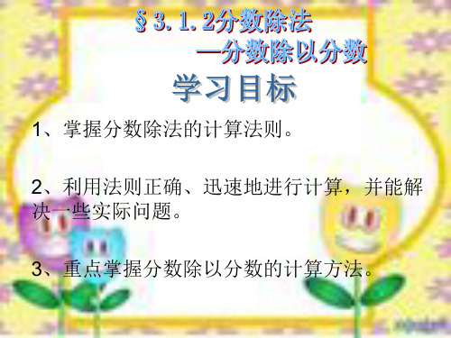 分数的除法--分数除以分数6