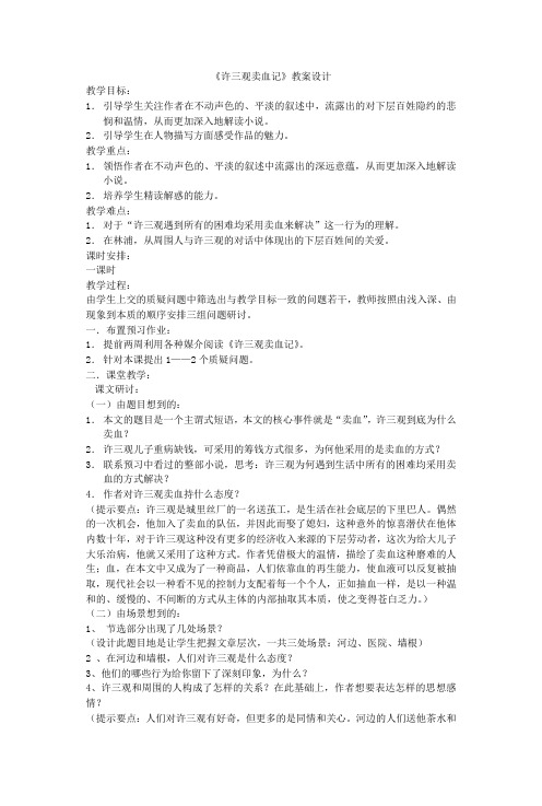 《许三观卖血记》教学设计 (5)