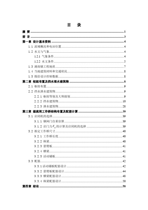 梧桐口水电站重力坝设计