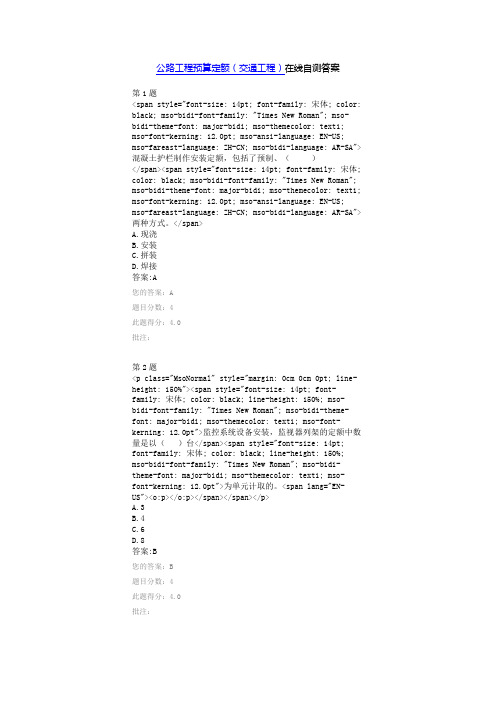 公路工程预算定额(交通工程)在线自测答案