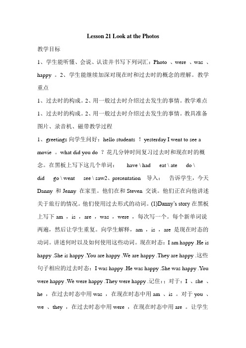 冀教版五年级英语下册Lesson 21 教案(公开课)(1)