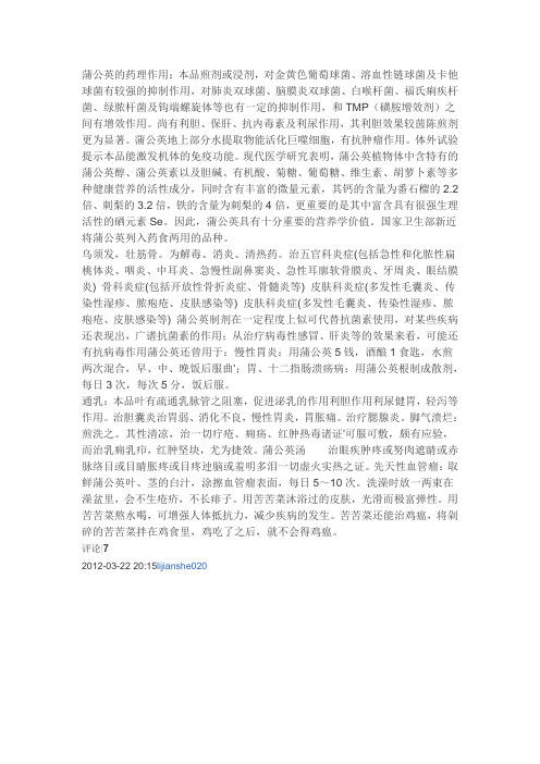 蒲公英的药理作用
