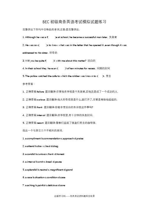 BEC初级商务英语考试模拟试题练习