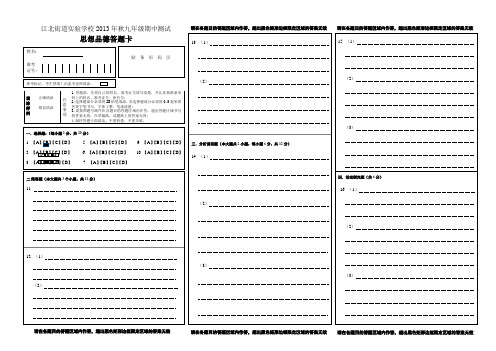 思品答题卡