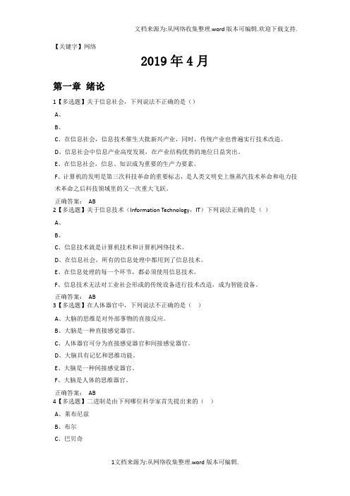 【网络】山东大学网络教育计算机应用基础课后答案