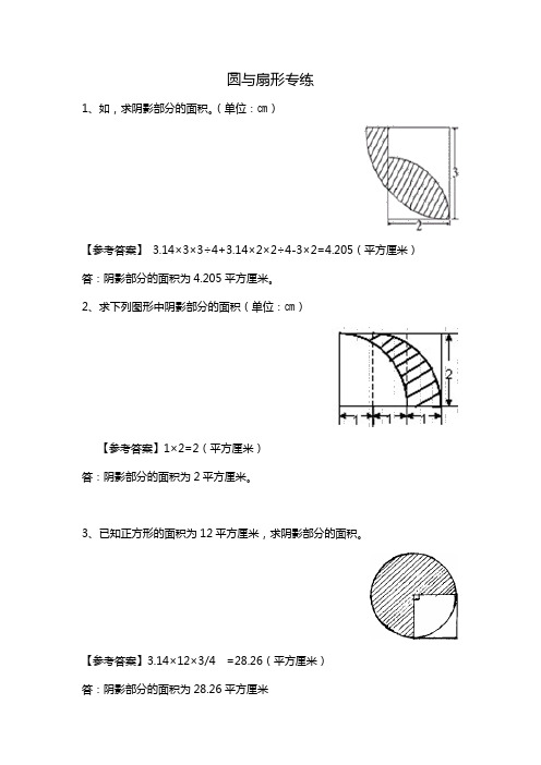 圆与扇形专练(答案版)