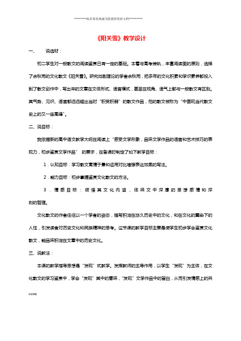 八年级语文上册 第四单元 15《阳关雪》教学设计 苏教版