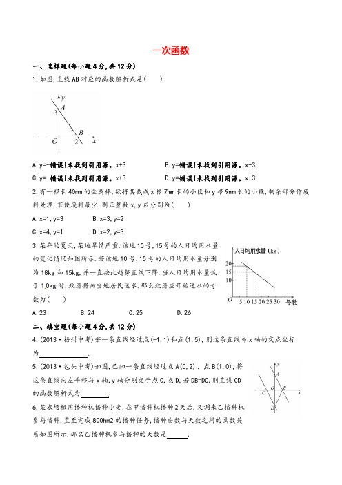 人教版八年级下册数学《一次函数》提高测试
