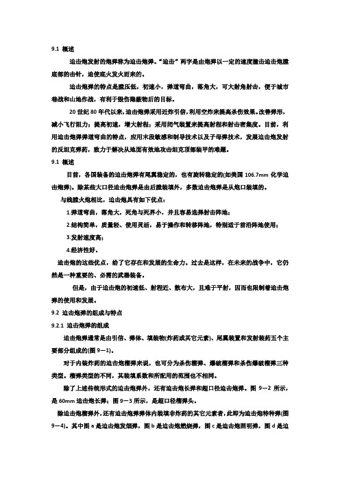 军用迫击炮