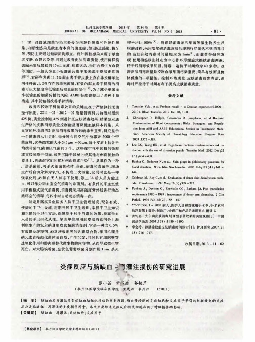 炎症反应与脑缺血-再灌注损伤的研究进展