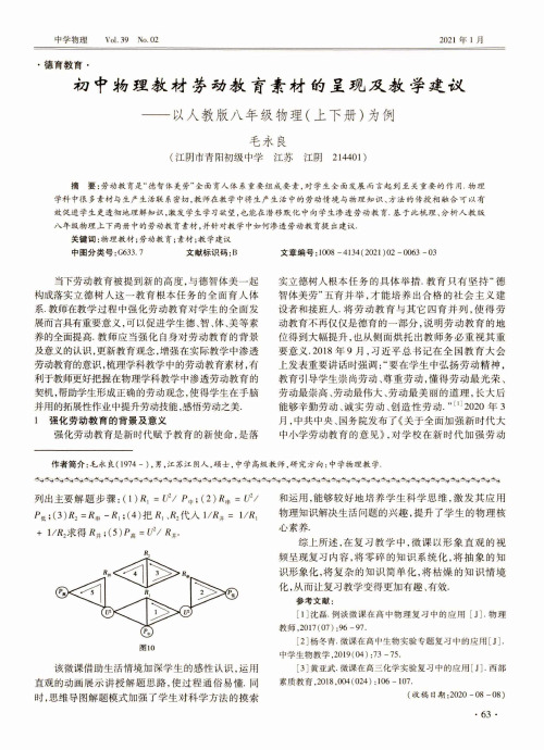 初中物理教材劳动教育素材的呈现及教学建议——以人教版八年级物理(上下册)为例