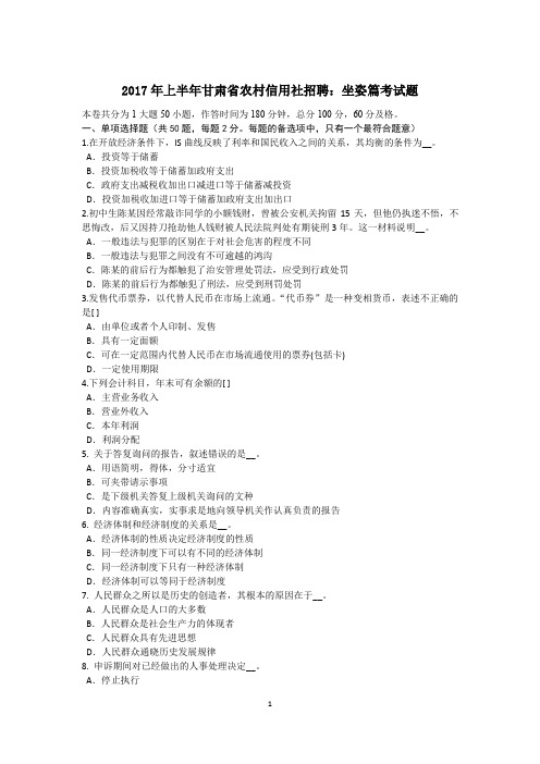2017年上半年甘肃省农村信用社招聘：坐姿篇考试题