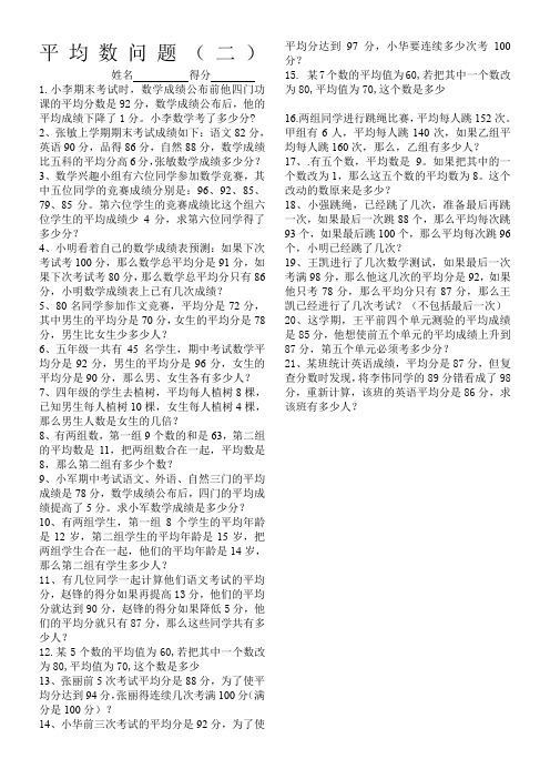 移多补少平均数