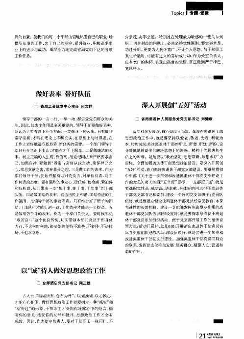 做好表率 带好队伍