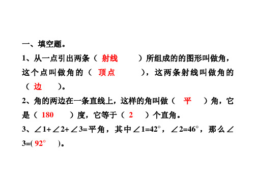 第三单元 角的度量 单元测试题 参考答案(共3套)