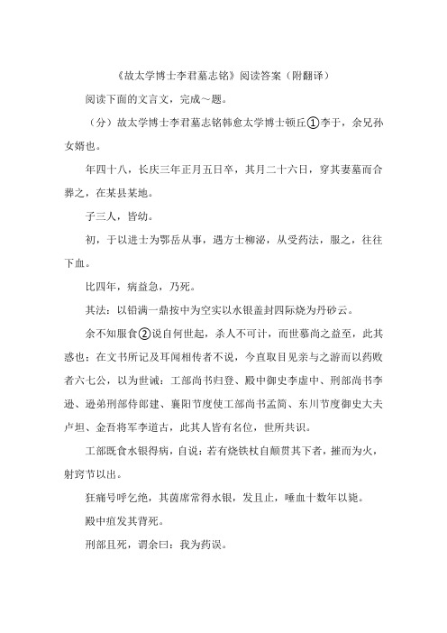 故太学博士李君墓志铭阅读答案附翻译-作文