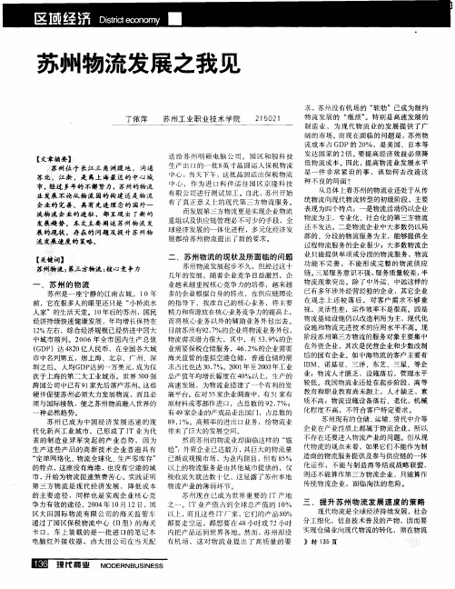 苏州物流发展之我见