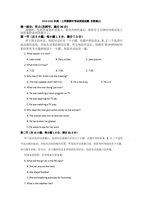 2019-2020年高一上学期期中考试英语试题 含答案(II)