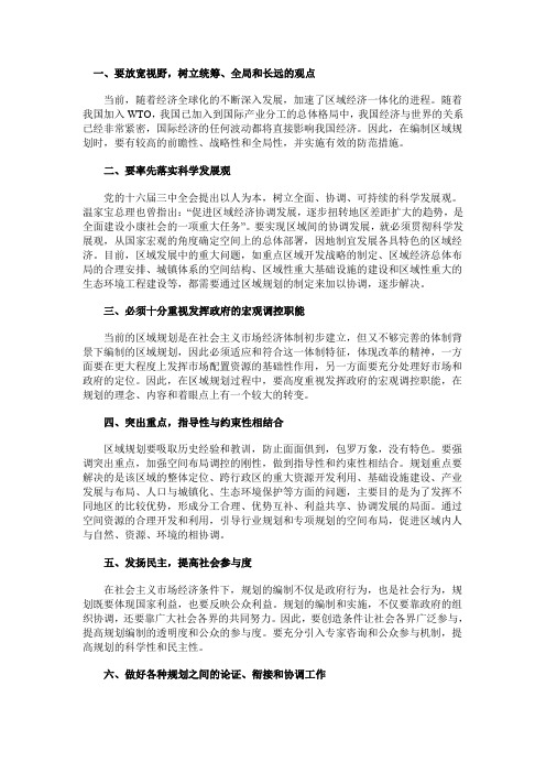 区域规划的方法