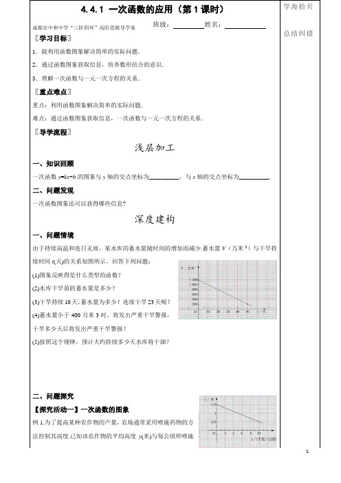 北师大版数学八年级上册 4.4.1 一次函数的应用学案
