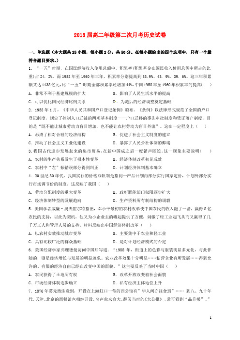 江西省上高县第二中学高二历史上学期第二次(10月)月考试题