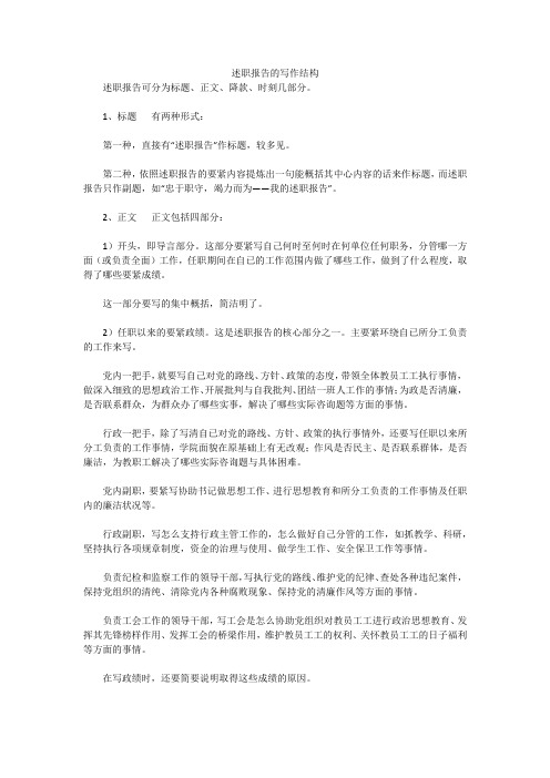 述职报告的写作结构