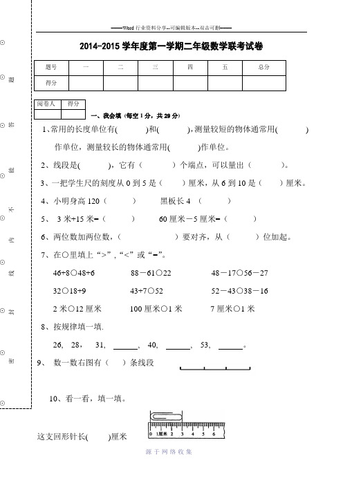 新人教版小学二年级上册数学九月检测试卷