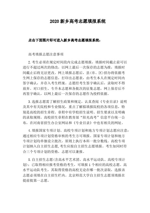 2020新乡高考志愿填报系统