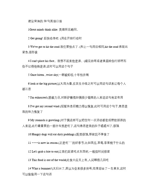 建议背诵的50句英语口语经典法则要点