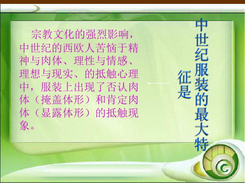 中世纪的服装风格3