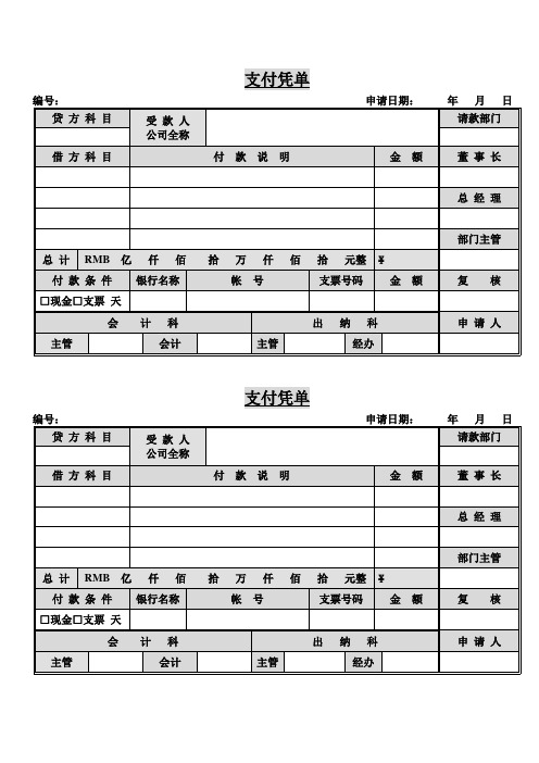支付凭单
