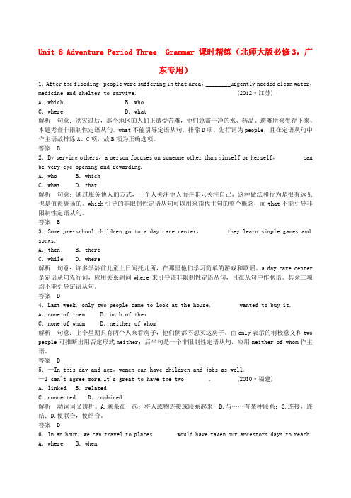 【创新设计】(广东专用)高中英语 Unit 8 Adventure Period Three Grammar课时精练 北师大版必修3