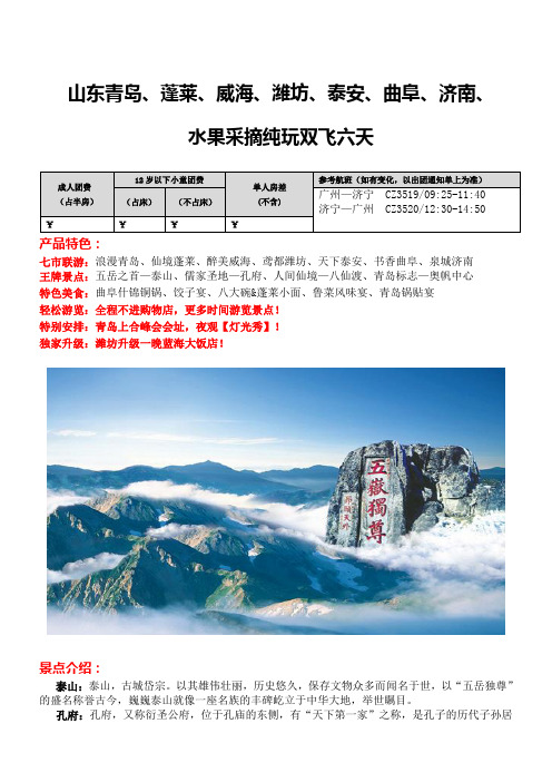 山东青岛蓬莱威海潍坊泰安曲阜济南