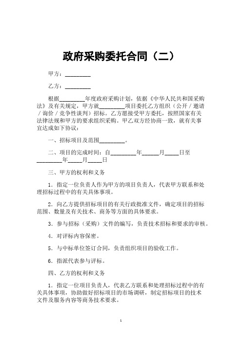 2019政府采购委托合同