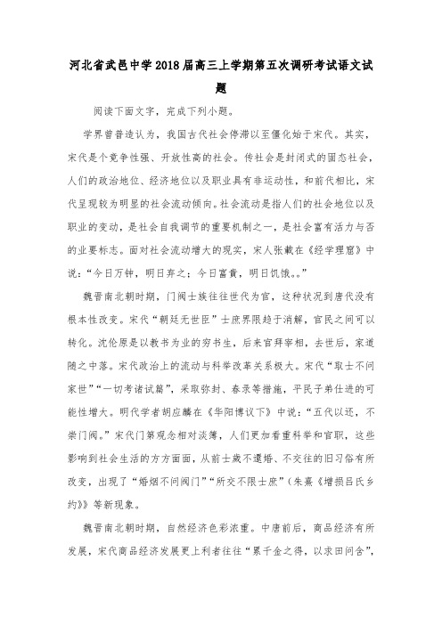 河北省武邑中学2018届高三上学期第五次调研考试语文试题.doc