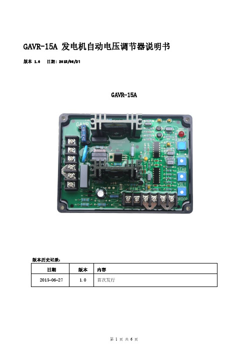 GAVR-15A_中文说明书
