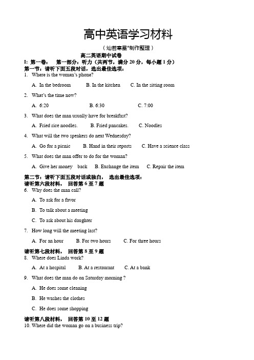 人教版高中英语必修五高二英语期中试卷