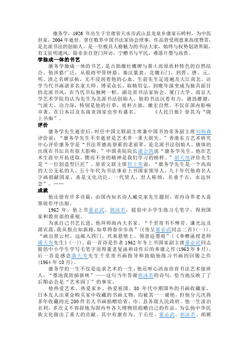 康务学