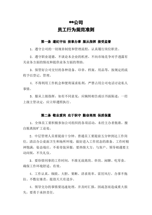 公司员工行为准则