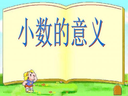 北师大版数学四下《小数的意义》ppt课件