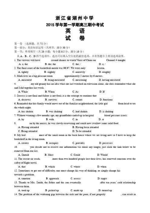 浙江省湖州中学2016届高三上学期期中考试英语试题