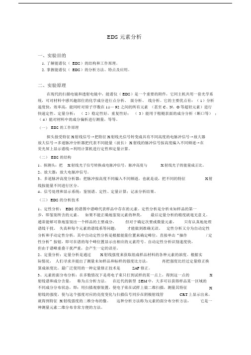 EDS元素分析.docx