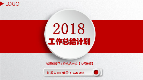 试用期转正工作总结,英文【大气模板】