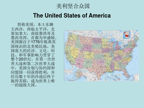 美国人的风俗习惯与禁忌[1]1
