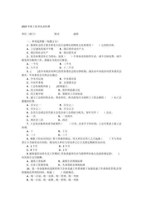2015年政工技术比武初赛考卷