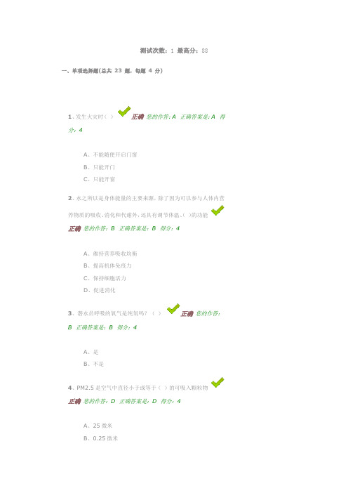 百万公众网络学习测试答案4